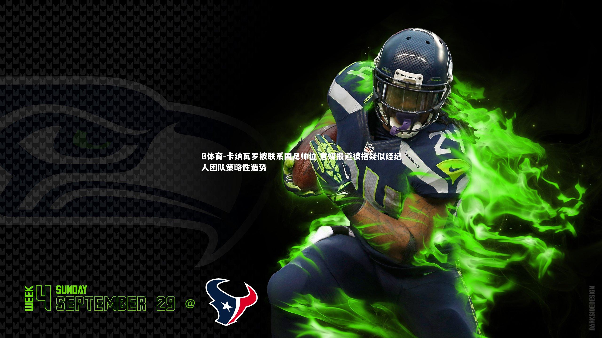 B体育-卡纳瓦罗被联系国足帅位 意媒报道被指疑似经纪人团队策略性造势